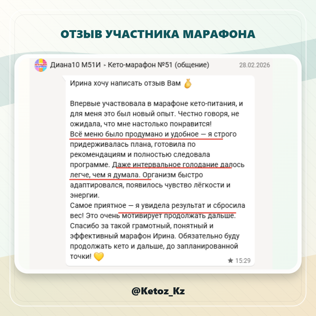 Отзыв Дианы о первом участии в кето-марафоне