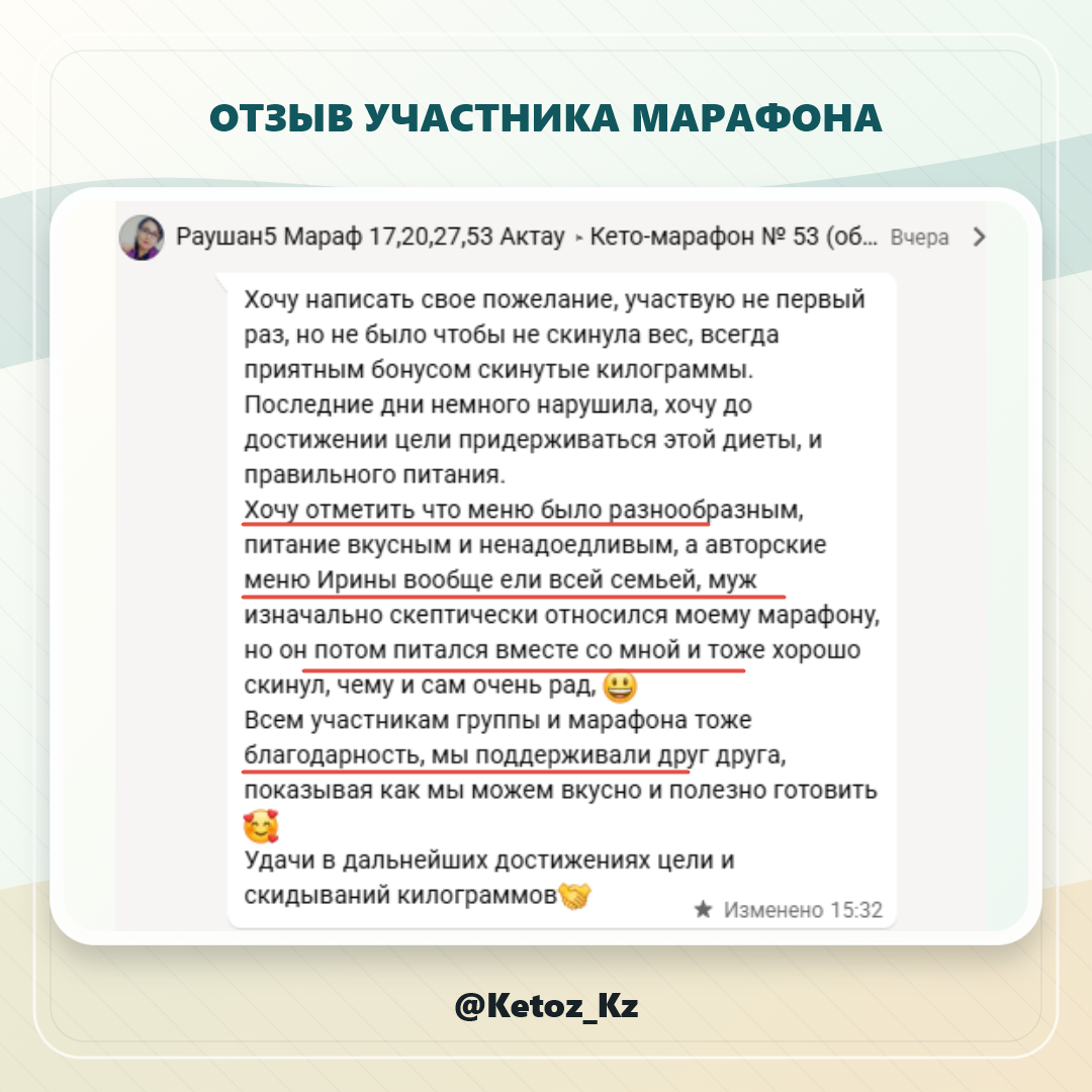 Отзыв Раушан о повторном участии и семейном питании
