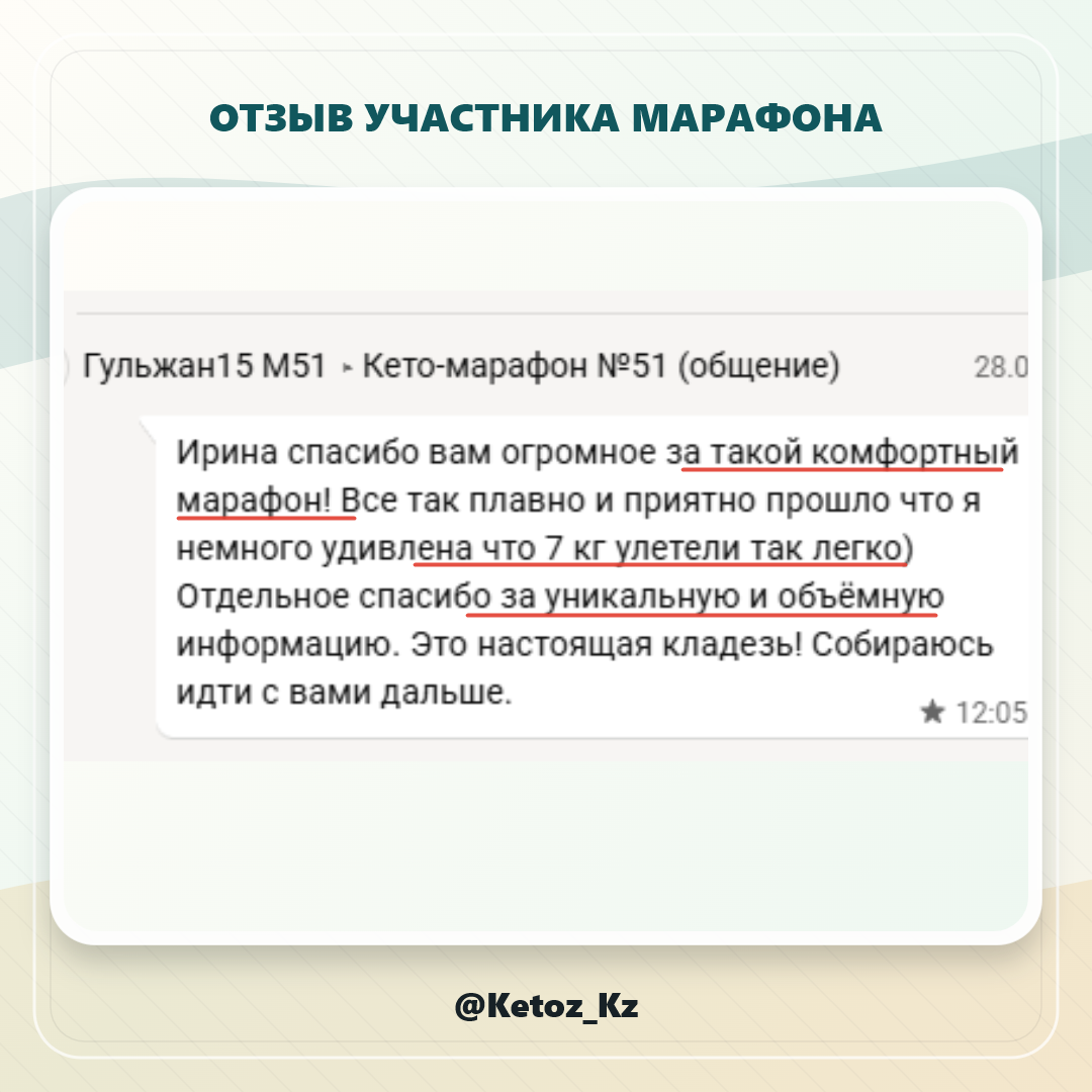 Дополнительный отзыв о комфортном марафоне и результате