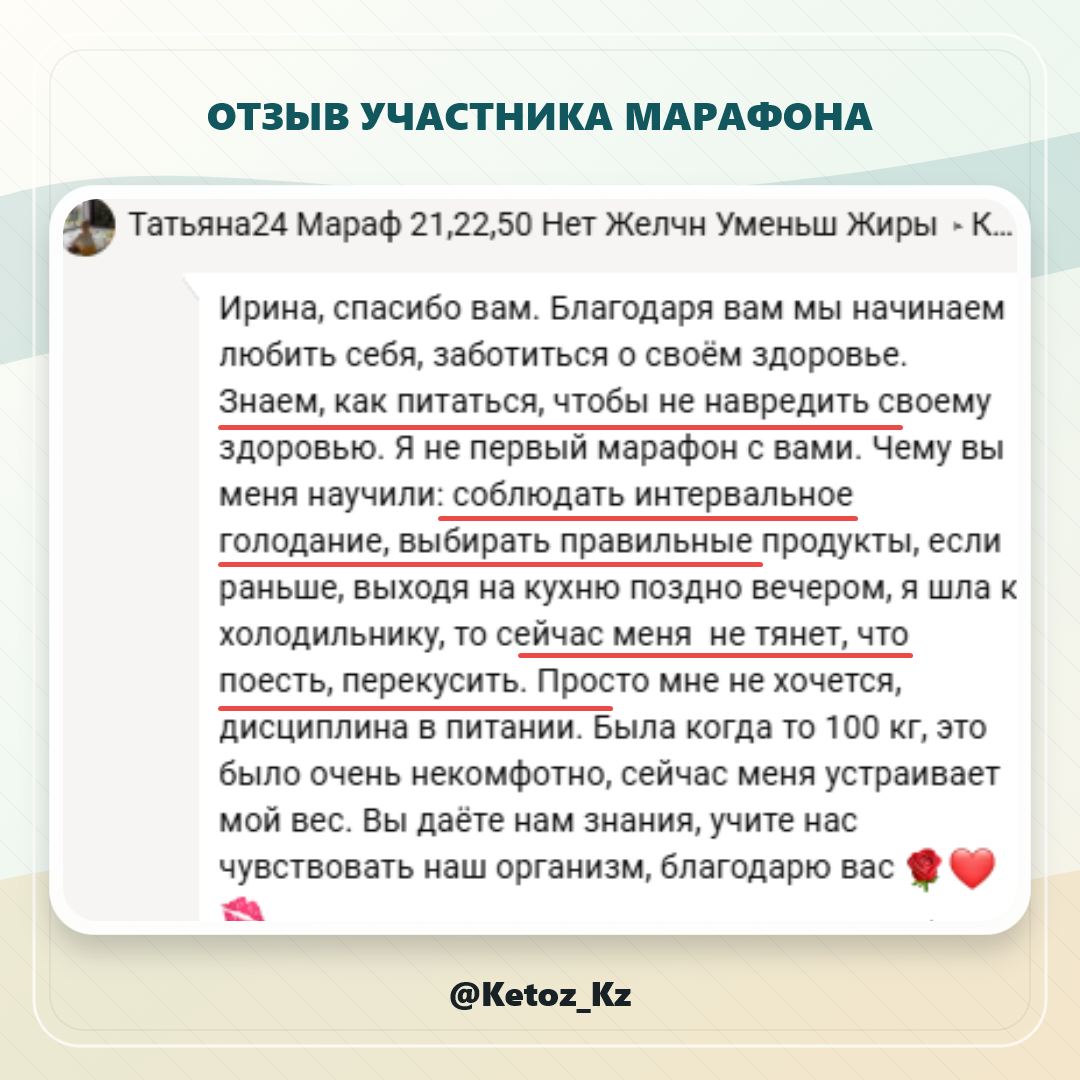 Дополнительный отзыв об интервальном голодании и отсутствии тяги к перекусам