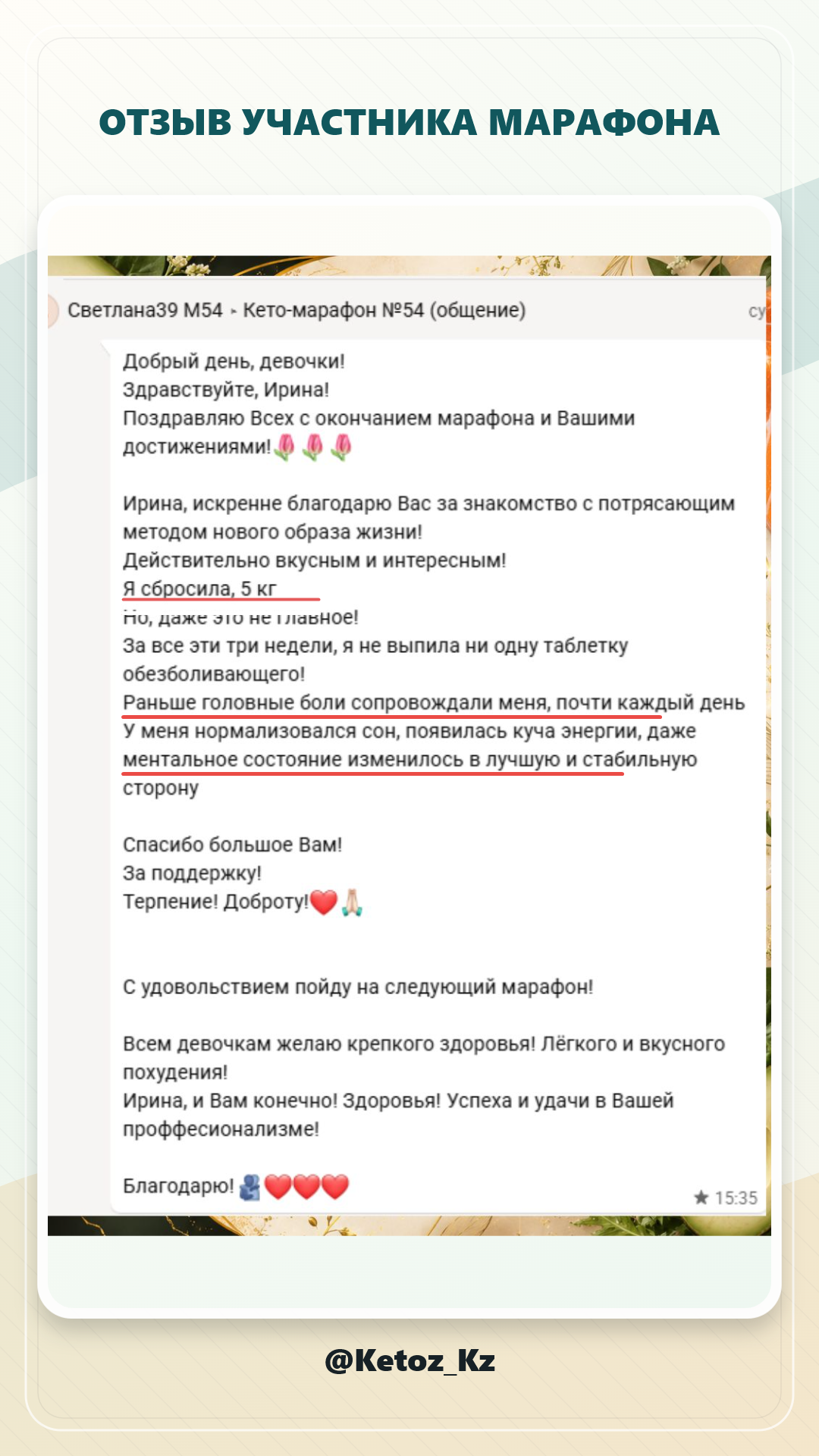 Дополнительный отзыв Светланы о результате и самочувствии