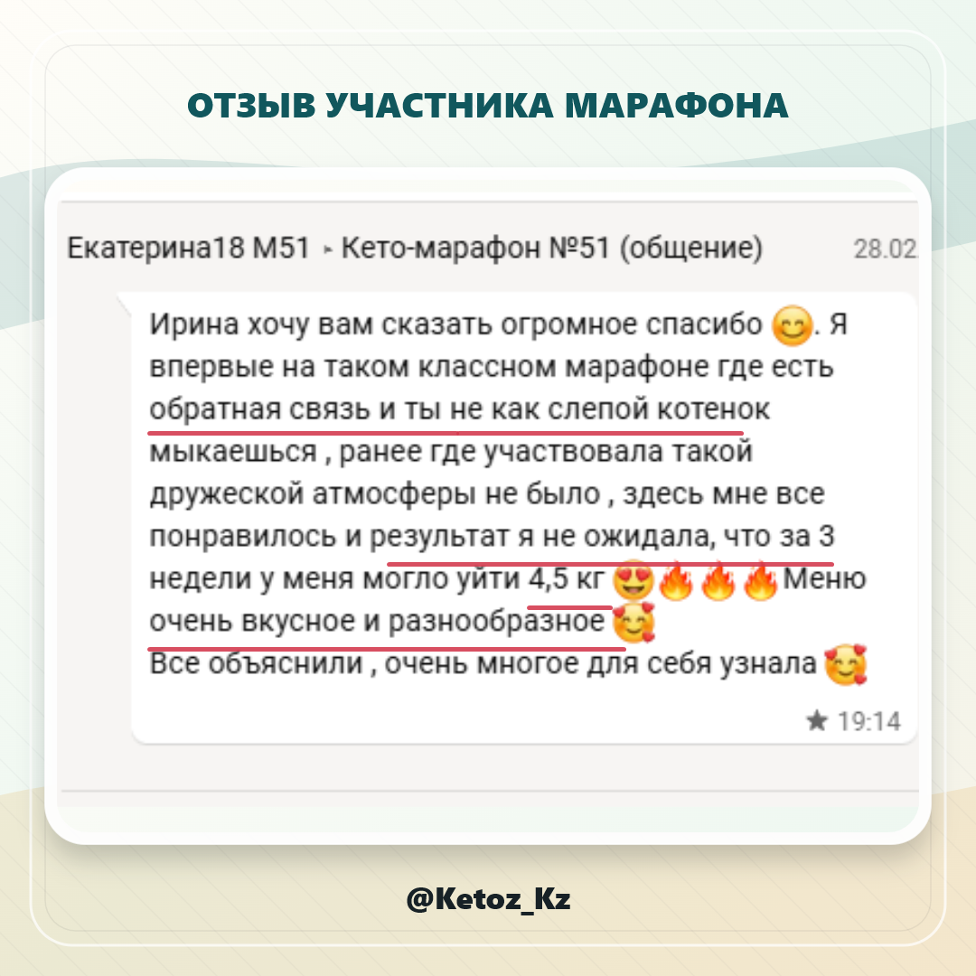 Отзыв Екатерины о поддержке и результате на марафоне